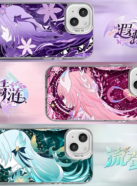 崩坏星穹铁道手机壳无相白厄流萤昔涟那刻夏适用苹果17彩银iphone16华为m80小米17红米K90iqoo15一加ace6周边