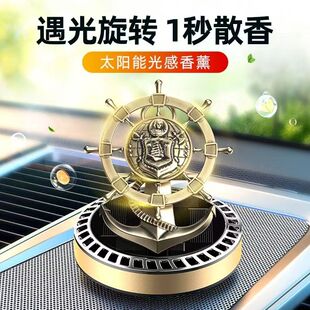 新品 创意舵手时来运转船舵太阳能旋转香水 汽车香水座车载香水座式
