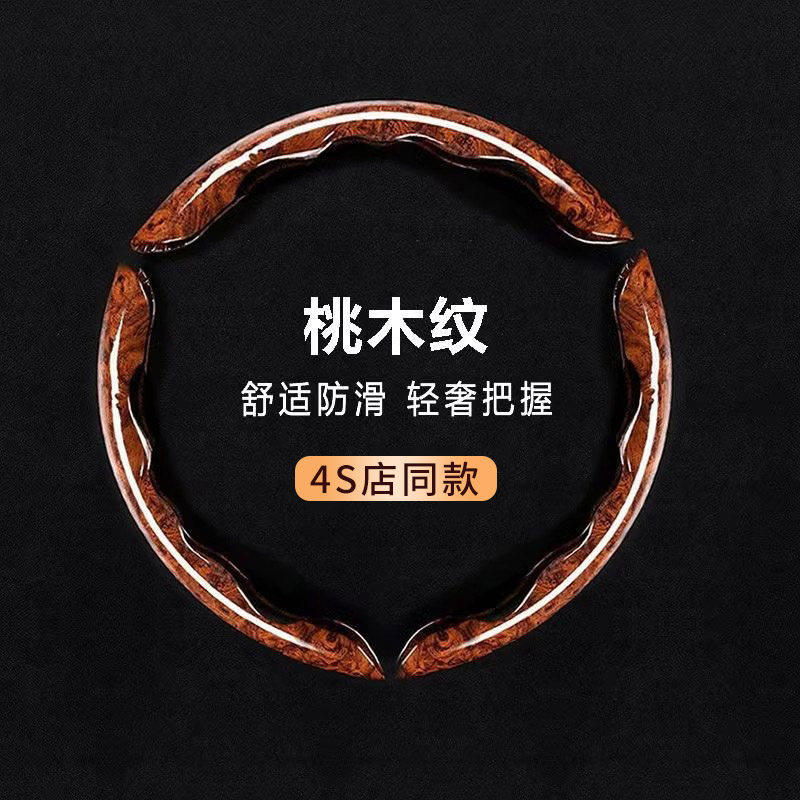 高端汽车桃木纹方向盘套超薄防滑吸汗高级感把套2025新款四季通用