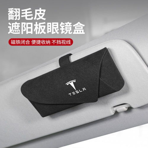 特斯拉model3车载多功能眼镜盒