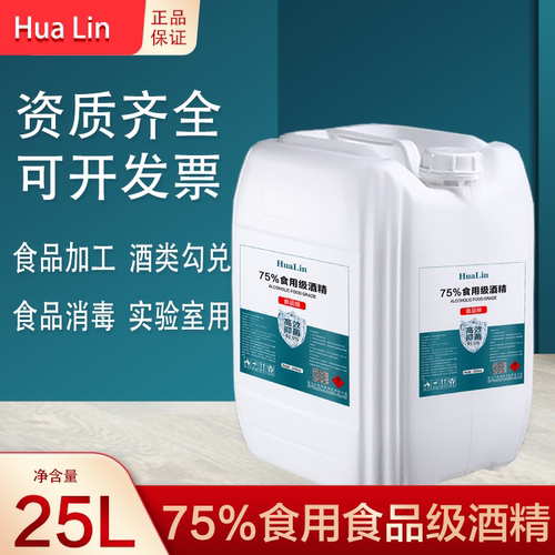 75%桶装餐具杀菌食品级乙醇