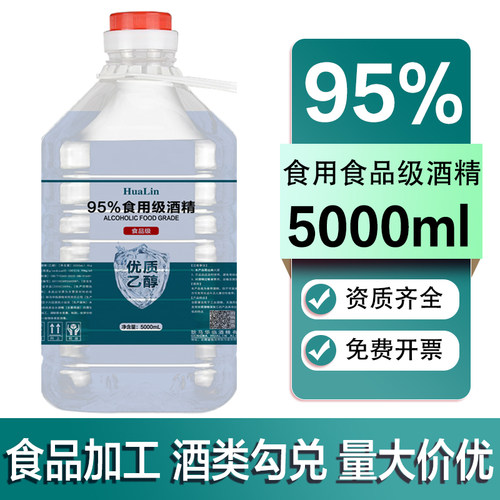 食品级酒精酒水勾兑食品厂专用