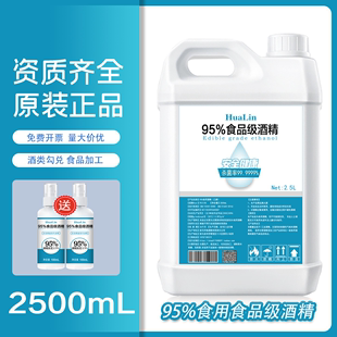 食用酒精95度乙醇消毒液厨房烘焙大桶装 95%食品级酒精食品厂专用