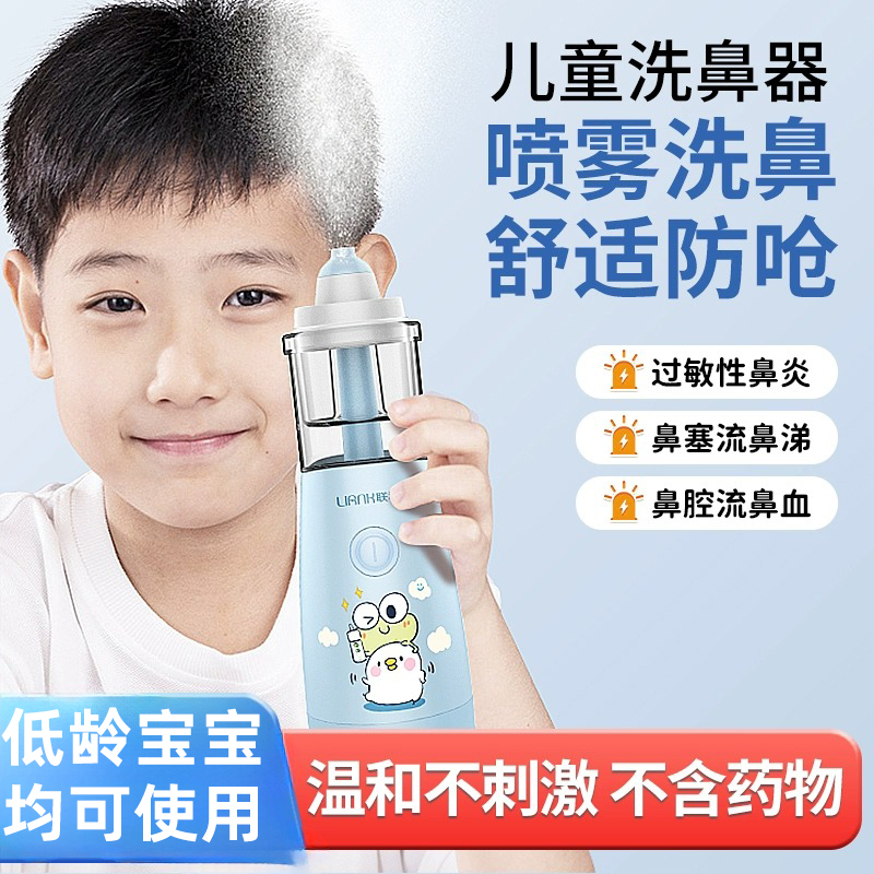 儿童洗鼻器家用鼻腔冲洗