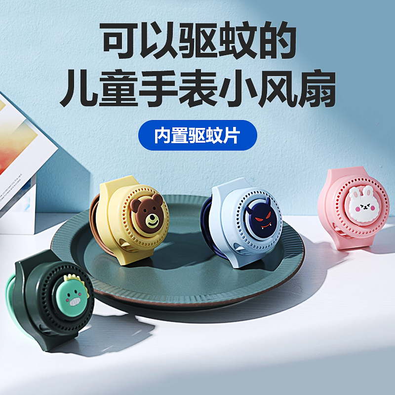 夏季儿童卡通驱蚊手表风扇