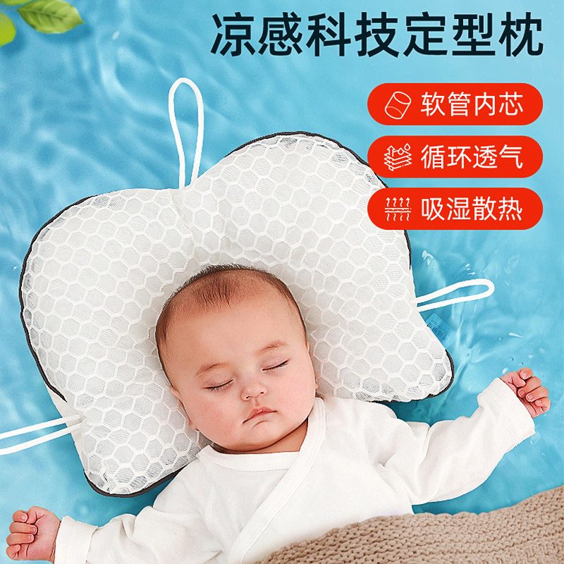 婴儿定型枕新生宝宝枕头纠正头型矫正防偏头0-3-6个月夏季透气