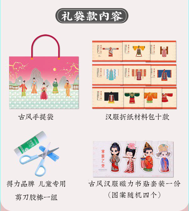 章礼服之美-10包*物汉服研学课博文创折纸材料馆工女孩男生
