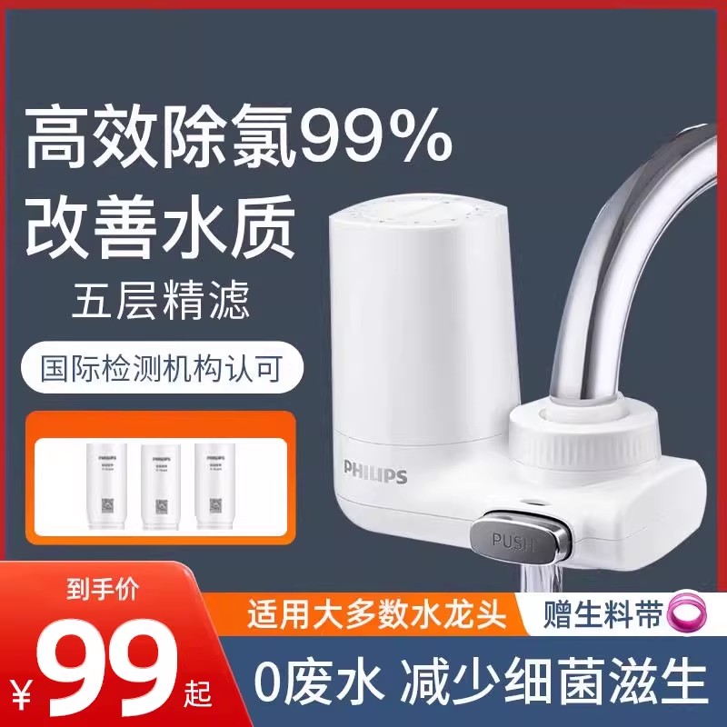 飞利浦水龙头净水器过滤器自来水净化器家用厨房滤水器直饮净水机