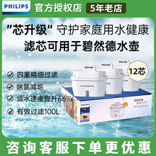 碧然德通用滤芯飞利浦换芯净水壶过滤家用过滤器净水器去水垢滤芯