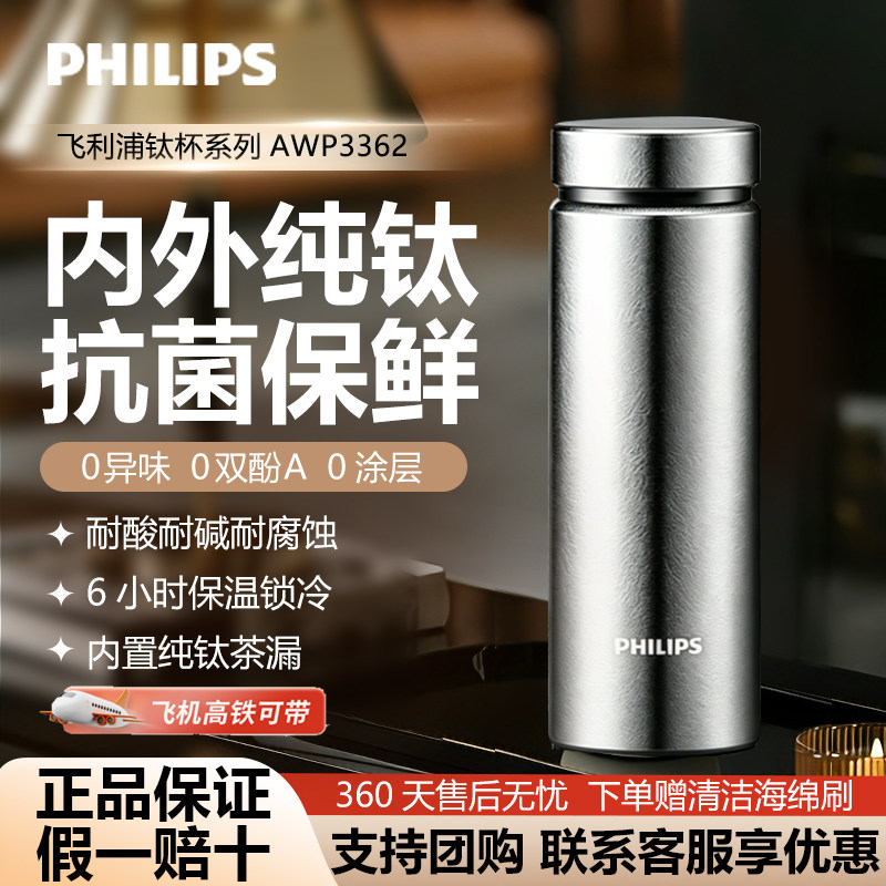 飞利浦钛杯内外纯钛保温杯高颜值茶水分离钛杯高档商务便携水杯子