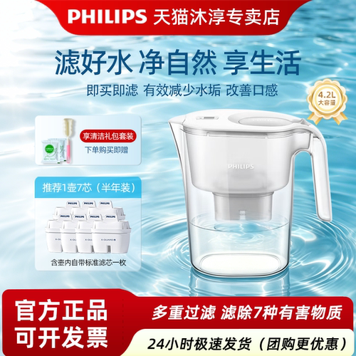 飞利浦净水壶滤水壶4.2L厨房净水