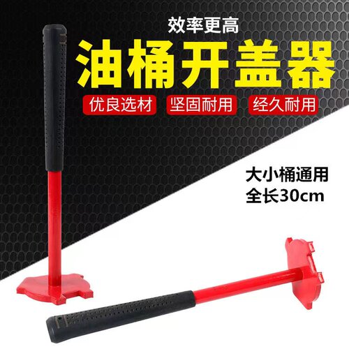 200L升油桶开盖器万用开桶扳手油桶开盖器油桶扳手开桶器开盖扳子