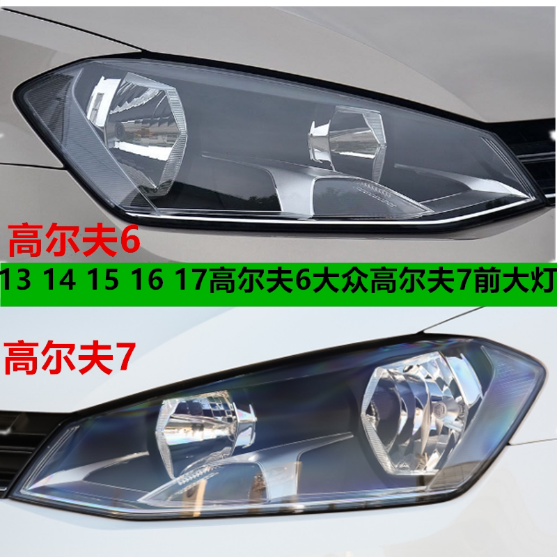 适配13 14 15 16 17年款大众高尔夫7前大灯高尔夫6车头大灯总成