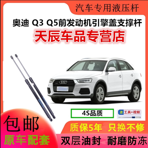 适配奥迪A8 Q3 Q5 Q7 A5前发动机前引擎盖液压杆前机盖支撑杆