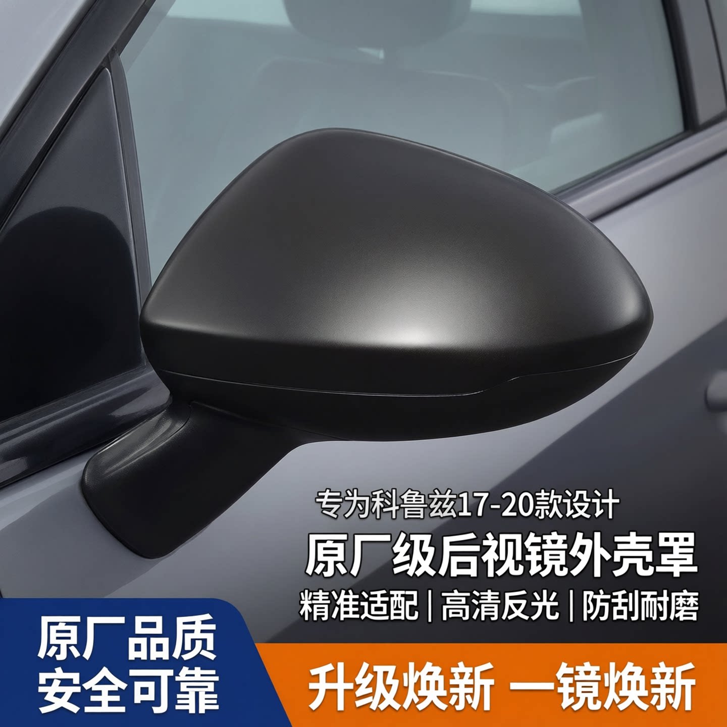适用雪佛兰科鲁兹后视镜17-20年款左右倒车反视反光镜外壳罩总成