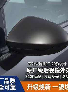 适用雪佛兰科鲁兹后视镜17-20年款左右倒车反视反光镜外壳罩总成