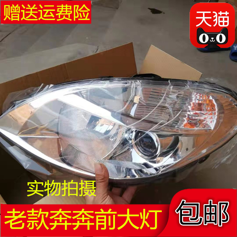 适配长安奔奔老款大灯总成 老款 运动款奔奔前大灯 长安奔奔汽车