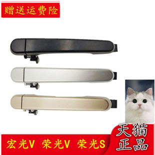 适配五菱宏光V 荣光V 6390外拉手 荣光S前门外扣手中门左右外把手