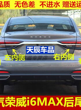 上汽荣威i6MAX后尾灯总成