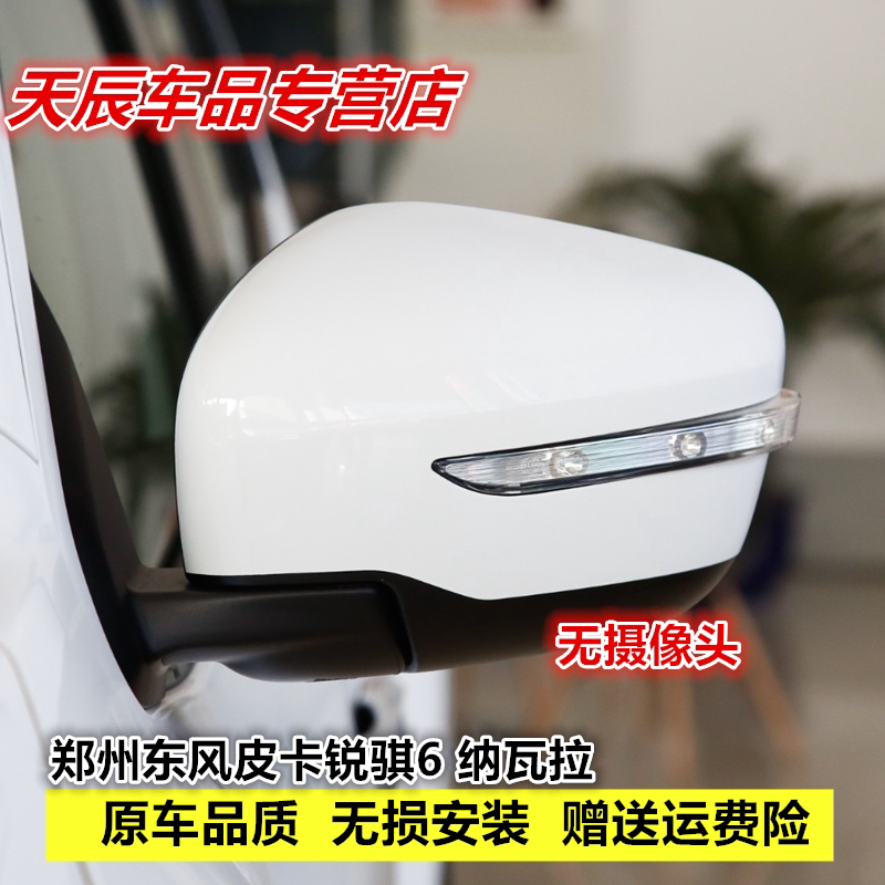 适配郑州东风皮卡锐骐6后视镜总成纳瓦拉倒车镜左右反光镜带漆