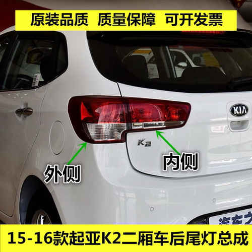 适用于起亚K2后尾灯总成起亚15-16款K2后灯罩左右倒车刹车灯外壳