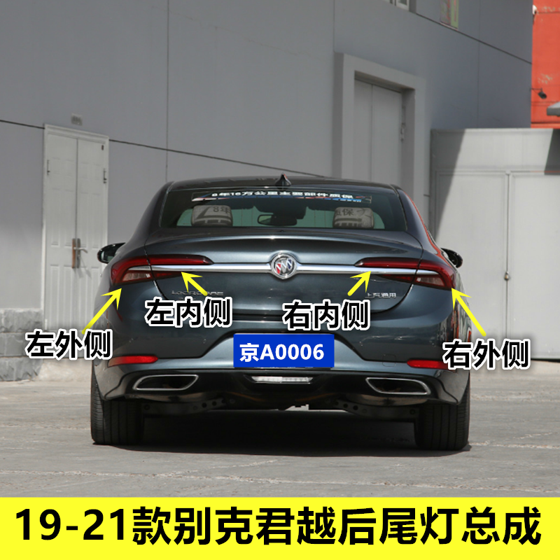 适配别克君越后尾灯总成刹车灯倒车灯19-22款君越尾灯壳罩转向灯
