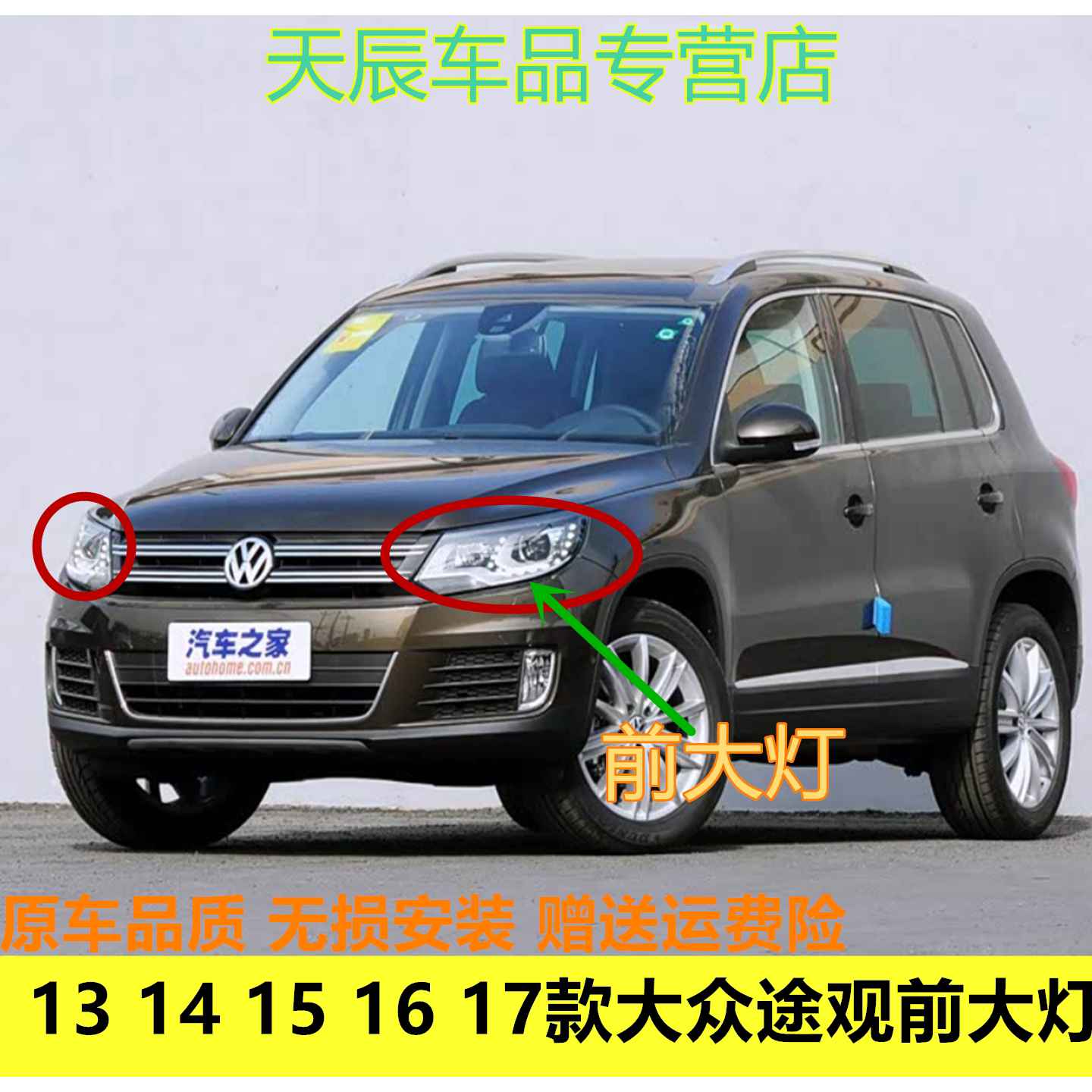 适用13 14 15 16 17款大众途观前大灯总成远光灯近光灯大灯罩灯壳