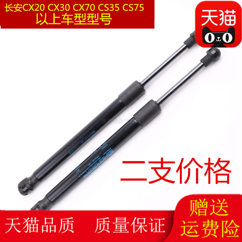 适配长安CX20 CX30 CX70 CS35 CS75后门支撑杆尾门顶杆尾门液压杆