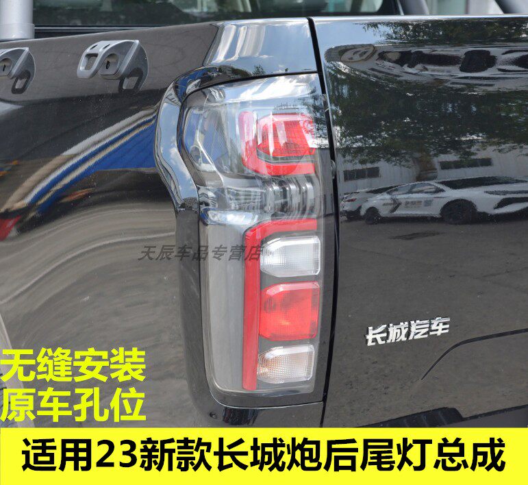 HORLLOV(汽配)长城炮后尾灯