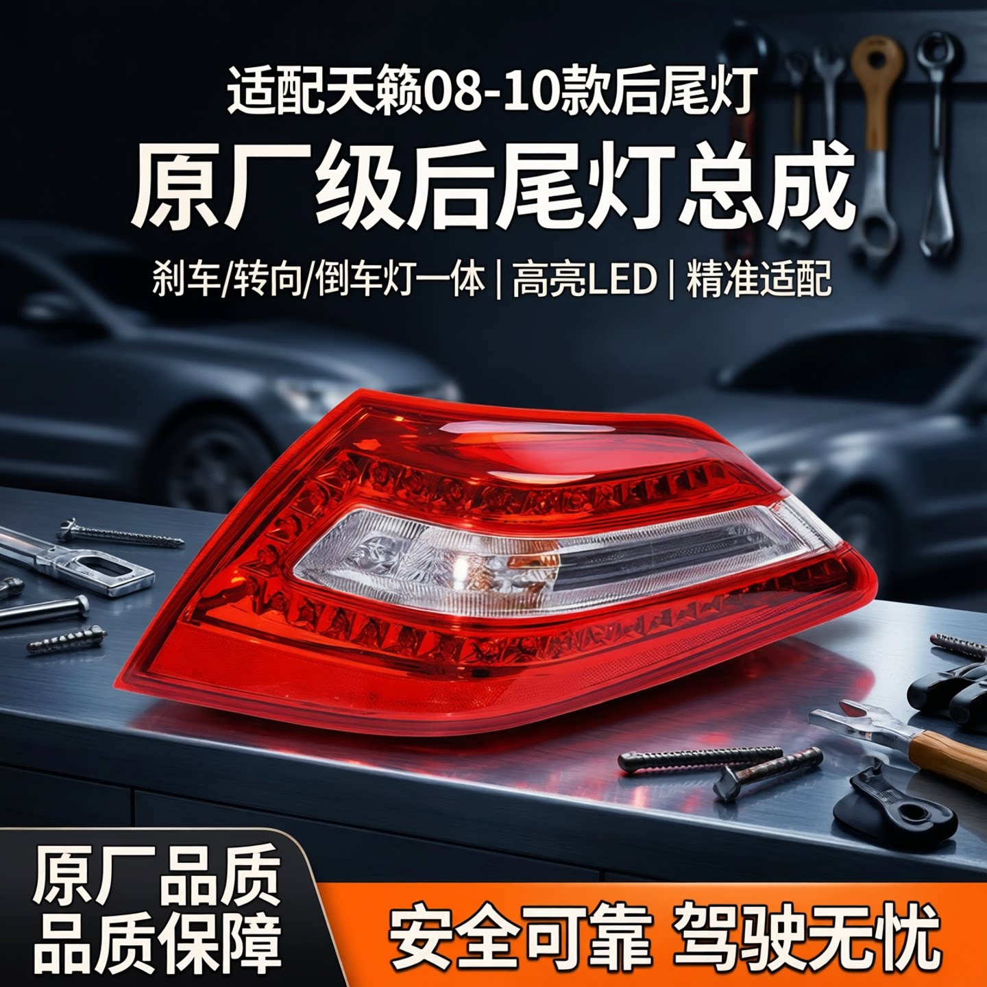 适配天籁后尾灯08-10款后大灯壳倒车转向灯罩天籁刹车灯总成配件