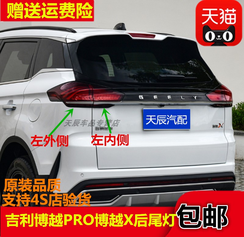 适配22款吉利博越PRO博越X后尾灯倒车灯总成刹车灯内外总成