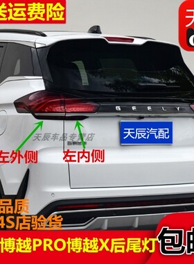 适配22款吉利博越PRO博越X后尾灯倒车灯总成刹车灯内外总成