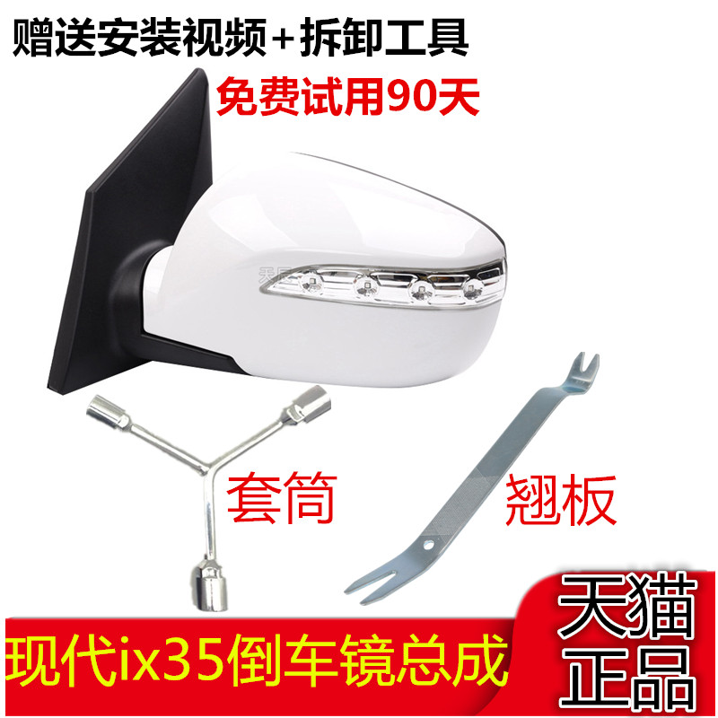 适用于现代ix35倒车镜总成10至17款IX35后视镜带灯电动折叠反光镜