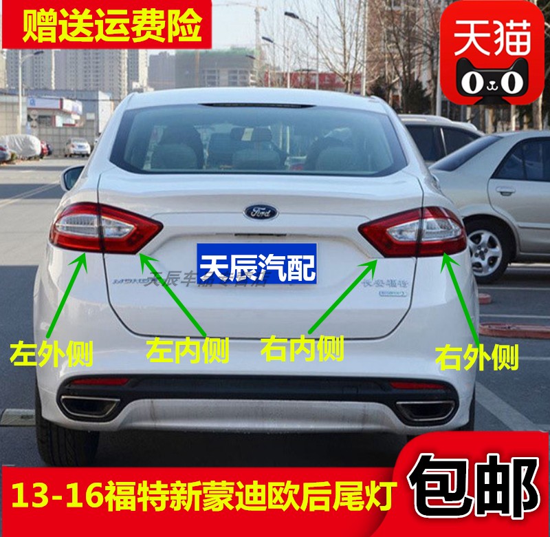 适配福特新蒙迪欧后尾灯福特尾灯