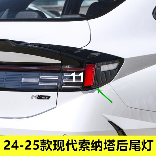 适用24-25款现代索纳塔后尾灯罩壳总成11代索纳塔后转向倒刹车灯