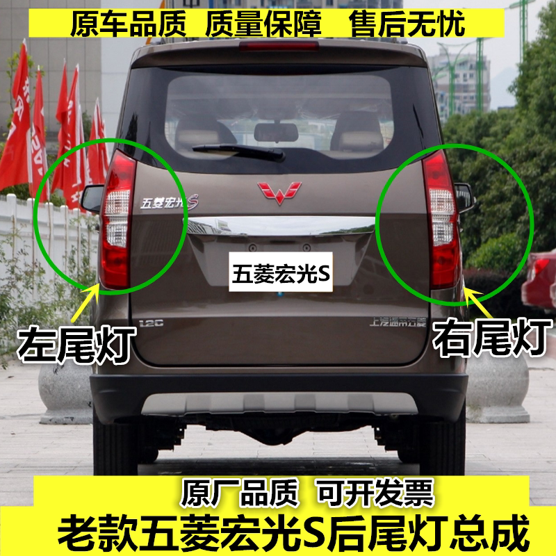 适配五菱宏光s后尾灯总成左右刹车灯倒车灯罩转向灯宏光s正品配件