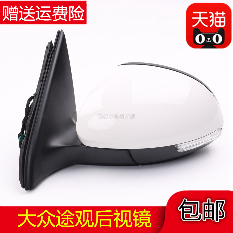 宇麒大众途观后视镜总成