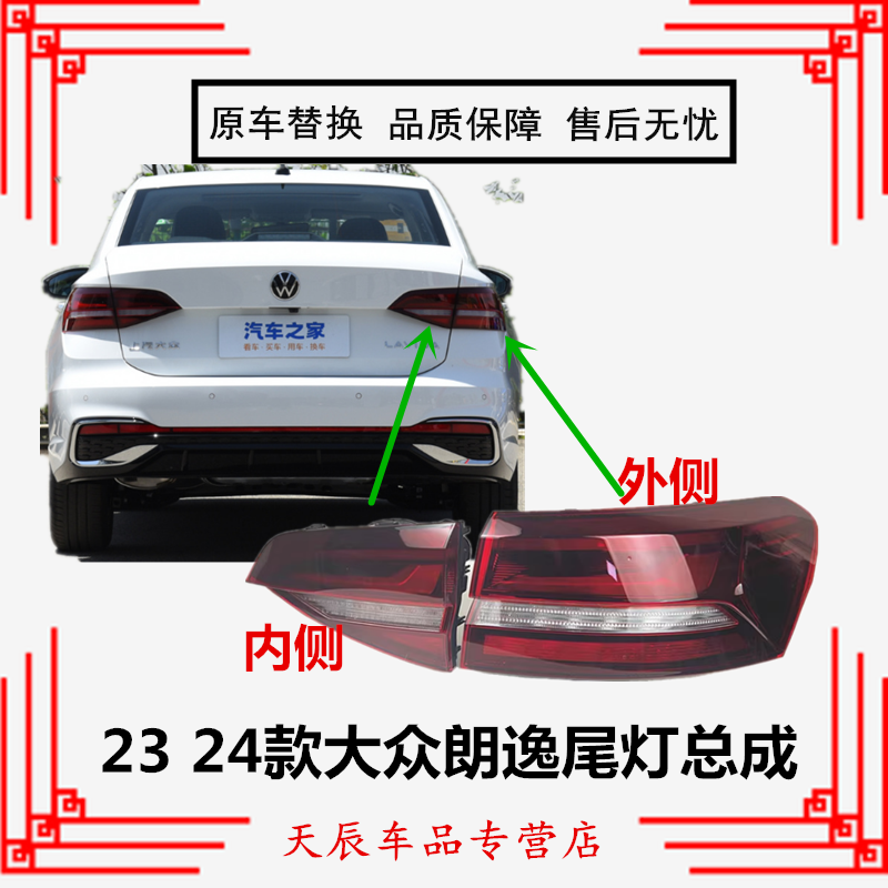 2223款朗逸后尾灯总成
