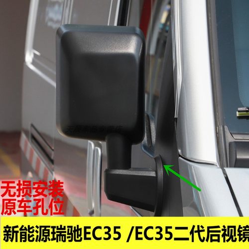 宇麒瑞驰EC35/EC35二代后视镜