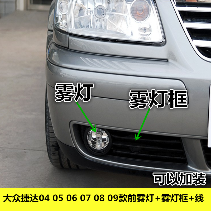 适用大众捷达04 05 06 07 08 09款左右前雾灯总成雾灯框装饰线束