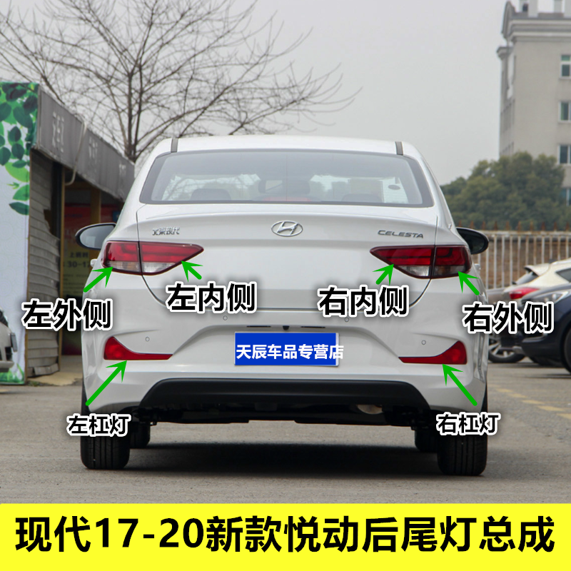适配于现代17-20新款悦动后尾灯总成左右刹车灯悦动后杠灯尾灯壳