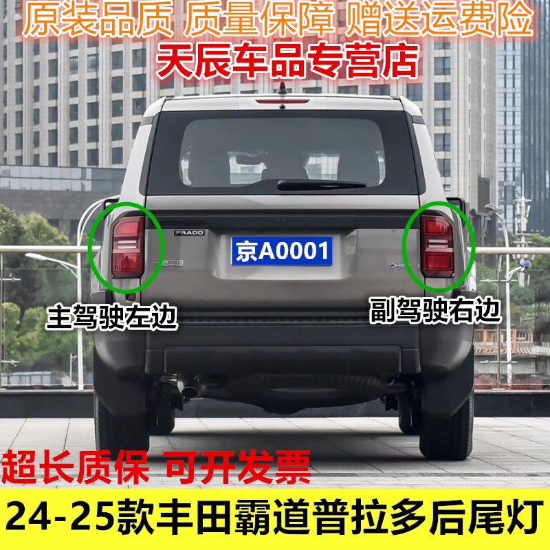 适配24-25款丰田霸道普拉多后尾灯总成后刹车灯壳倒车灯转向灯罩