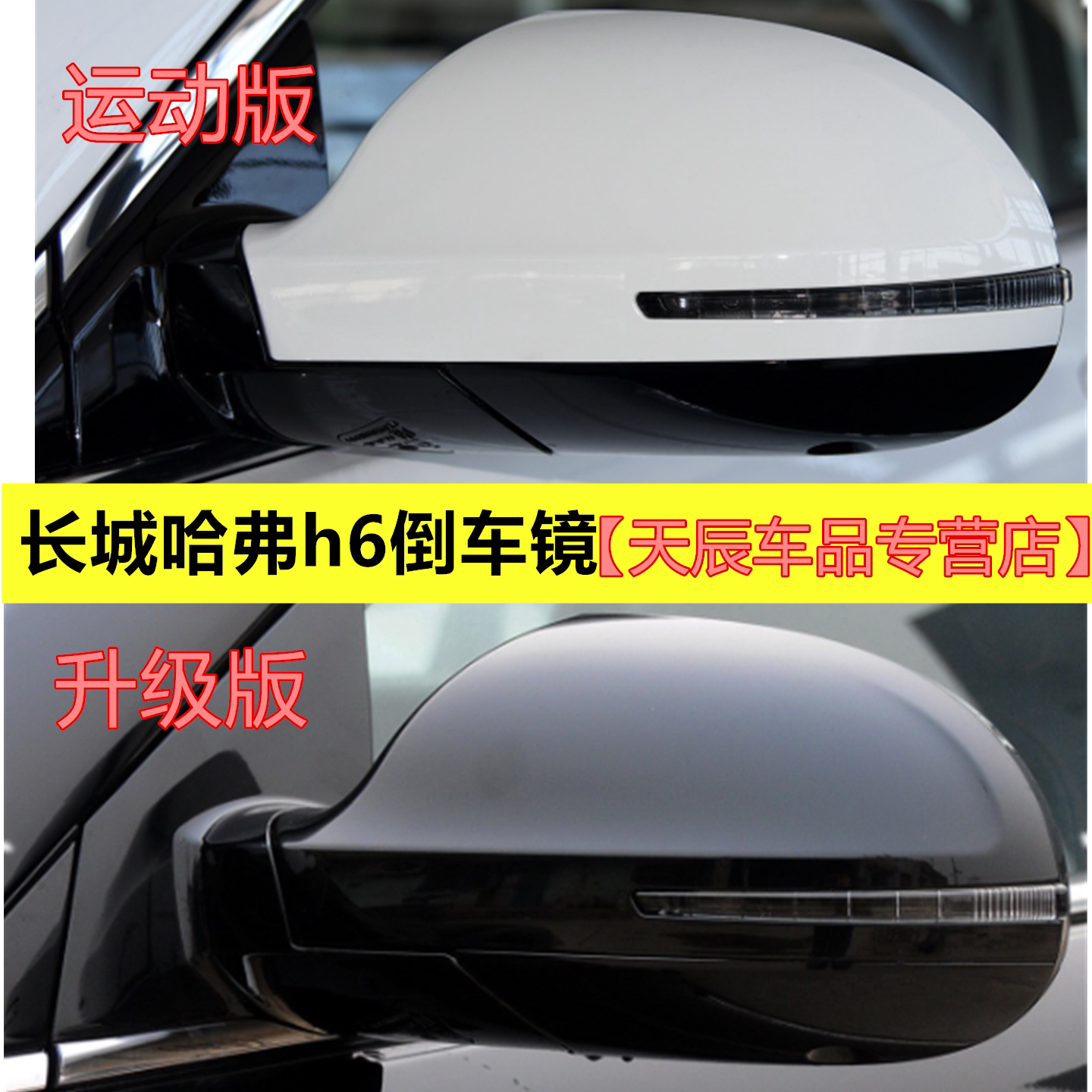 适配升级运动版长城哈弗h6倒车镜总成哈佛H6后视镜反光镜带灯加热