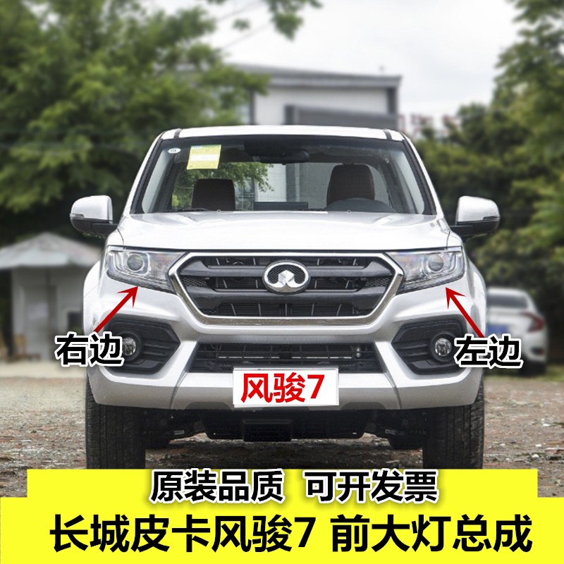 适配长城皮卡风骏7 前大灯总成前照灯前组合灯LED灯长城风骏7配件
