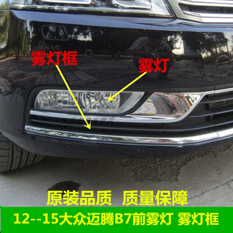 滤佰胜12--15大众迈腾B7前雾灯
