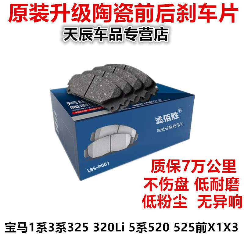 适用宝马1系3系325 320Li 5系520 525前X1X3后刹车片原厂迷你mini