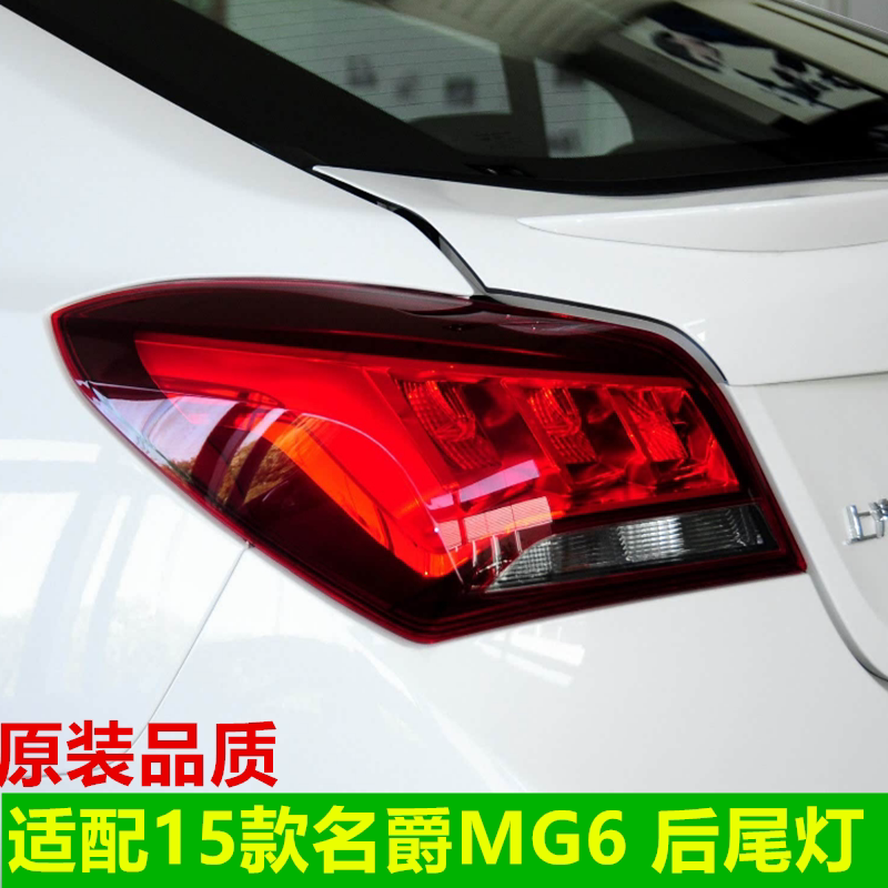 适配15款名爵MG6 后尾灯刹车灯后灯总成 名爵6 尾灯壳 MG6尾灯罩