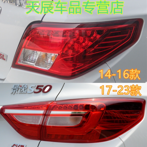 适用东风风行景逸S50S60EV新能源后尾灯总成s50ev尾灯罩后刹车灯