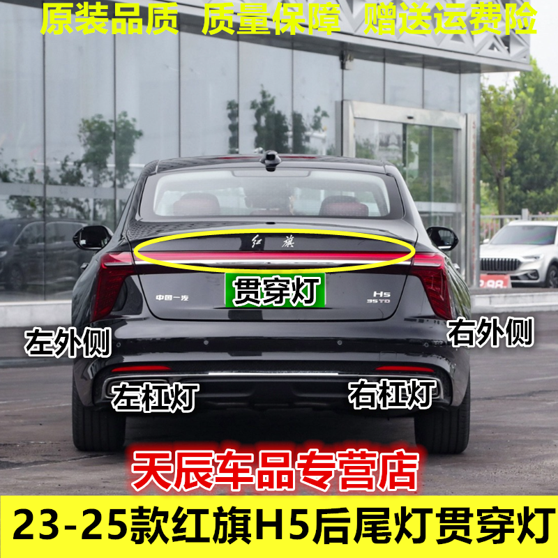 适配23-25款红旗H5后尾灯总成红旗h5转向灯倒车刹车灯后杠灯雾灯