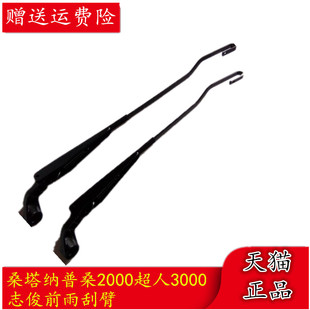 适配大众桑塔纳普桑2000超人3000志俊前雨刮臂雨刷臂雨刮杆雨刮器